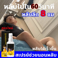 1 ขวด สลีปดี 60 ml สเปรย์นอน สเปรย์หอมกล่อมนอน ฉีดหมอน หลับง่าย หลับไว หลับลึก หลับสบาย สเปรย์นอนหลับ สเปรย์ง่วง