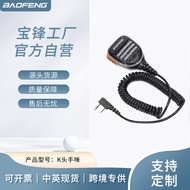 baofeng/Baofeng BF-UV5R Handheld Microphone 888S Walkie-Talkie Handheld Microphone Shoulder Micropho