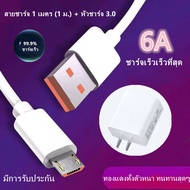 ชุดหัวชาร์จเร็ว ของแท้ สาย Micro 6A+หัวชาร์จ 5V สำหรับ X5V X3 X1 Y73 Y22 Y18 Y97 Y91 V3 OPPO A3 R7s