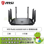 MSI RadiX AX6600 WiFi 6 電競路由器/三頻/六天線/三年保固