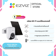 EZVIZ HB8 lite + Solar 2K⁺ กล้อง Wi-Fi แพนและเอียงได้ แบบใช้แบตเตอรี่ ครอบคลุมพาโนรามา 360° การพูดคุ