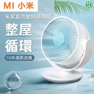 米家直流變頻空氣循環扇 台式家用小型電風扇節能風扇（平行進口）