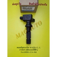 Ignition Coil MAZDA 2 3 FORD (Blue Sticker) NO:6M8G-12A-366