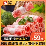 和一牧鲜新鲜肥牛卷牛肉卷涮食材火锅套餐涮雪花牛肉肥牛片精选生鲜食材 肥牛卷500g*4盒