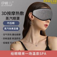伊暖兒立體3d熱敷眼罩usb按摩蒸汽眼罩卡通旅行眼罩睡眠眼罩