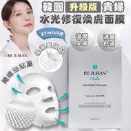 💥現貨💗韓國 Rejuran 升級版 💗貴婦水光修復煥膚面膜