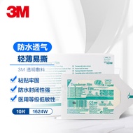 3M 透明敷料1624W防水透气PICC静脉留置针导管固定贴肚脐洗澡 6X7CM 10片