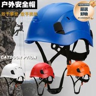佳護 登山頭盔戶外攀巖保護盔輕型溯溪漂流盔探險公園ABS安全帽