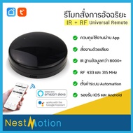 Tuya smartlife S08 / S18 / S09 / S06Pro / IR+RF Universal IR Remote Control - รีโมท สั่งการ IR ควบคุ