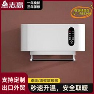 【優選】壁掛式暖風機掛壁式取暖器電暖器家用冷暖熱風機禮品