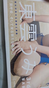 東雲うみ 3rd 寫真集