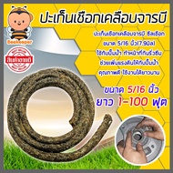 Rope Seal Size 5/16 Inches (7.9 Mm) Available In 1 Foot Length. Gasket Grease Coating Heat-Resistant