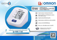 เครื่องวัดความดันโลหิตแบบดิจิตอล ยี่ห้อ OMRON รุ่น HEM-7120