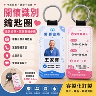 [Customized Anti-Lost Key Ring] Dementia | Azheimer | Autism | Emergency Contact Card | Elders Child