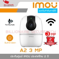 IMOU A2 (3MP) IPC-A32EP-L-V3 กล้องวงจรปิดระบบ IP WIFI 3 ล้านพิกเซล มีไมค์และลำโพงในตัว สำหรับใช้งานภ