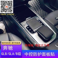 Suitable for 20 Mercedes-Benz glb200/180 GLA200 Central Control Gear Panel Stickers Interior Modific