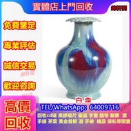 專業収購 古董瓷器 花瓶 瓷板畫，香爐，毛主席白瓷像，毛主席瓷章，翡翠，毛主席瓷像 元代 明代 清代等金魚票 猴票等舊郵票 壽山石 福祿壽 古玉 石雕 銅雕 清代青花瓷 民國陶瓷 舊書信 唐卡 古玩花