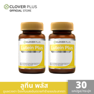 Clover Plus Lutein Plus ลูทีน พลัส สารสกัด ลูทีน จาก ดอกดาวเรือง สำหรับ สุขภาพ ดวงตา 2 กระปุก (30 แคปซูล)