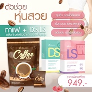 🦩{พร้อมส่งฟรี +ของแท้} กรอกปาก ปุยนุ่น LS/DS กาแฟ + โกโก้ปุยนุ่น อาหารสุภาพ ผอมง่ายแค่กรอกปาก คุมหิว ขับถ่าย ลดพุง หุ่นกระชับ ลดน้ำหนัก