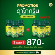 1แถม1 SN9 ดาโกกรีน ดีท็อกซ์ DAGO GREEN ล้างพิษ ไขมัน คอเลสเตอรอล ท้องผูก ขับของเสีย