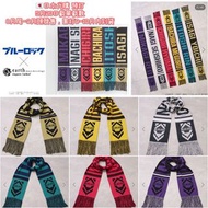 [日本代購] BLUE LOCK 藍色監獄 x 日本 earth music & ecology Japan Label 聯動合作周邊代
長頸巾
