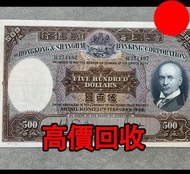 1959、1961 光頭佬 500 大棉胎，香港上海匯豐銀行，舊港幣 港紙，舊紙幣 銀紙，香港有利銀行，香港上海匯豐銀行，香港渣打銀行，印度新金山中國渣打銀行，英商香港上海匯豐銀行，舊硬幣，舊銀仔，舊