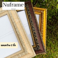 กรอบรูปลายมังกรขอบ 2 นิ้ว 4x6 5x7 6x8 A5 8x10 A4 8x12 10x12 กระจกใส มีขาตั้ง ตั้งโต๊ะ แขวนผนัง ตกแต่