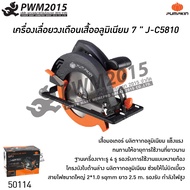 PUMPKIN เครื่องเลื่อยวงเดือน เสื้ออลูมิเนียม 7 นิ้ว J-C5810 50114 เลื่อย เลื่อยวงเดือน เครื่องมือไฟฟ
