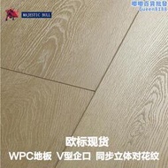 WPC木塑地板10mm客廳臥室環保PVC地板無甲醛V型倒角輕奢石塑地板