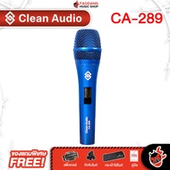 Clean audio CA289 สี Blue ไมโครโฟน Clean audio CA-289 Michophone ฟรีของแถม พร้อมเช็คQC ประกันศูนย์ แ