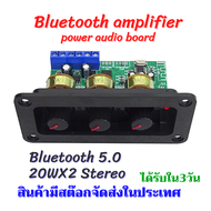 บอร์ดแอมป์ 12V 3A 2x20W 2.0Ch BlueTooth5.0