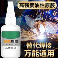 Oily glue plastic metal oily glue welding strong quick-drying transparent oily glue油性原胶塑胶金属油性胶焊接剂强力速