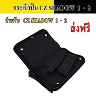 กระเป๋าใส่ สำหรับCZ SHADOW  1  -  2 สามารถใช้เป็นกระเป๋าเอกสารได้ (สีดำ)