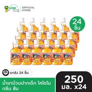 [ยกลัง] KODOMO น้ำยาบ้วนปากเด็ก โคโดโม 250 มล. 24 ชิ้น