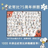 Snoop's 75th anniversary 1000-piece jigsaw puzzle adult version with photo frame cartoon anime surro