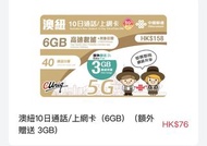 中國聯通 澳洲 十天 9GB SIM卡