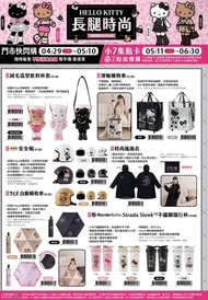 <🇹🇼台灣代購-HELLO KITTY 長腿時尚系列>滑輪購物車 安全帽 風雨衣 不鏽鋼隨行杯