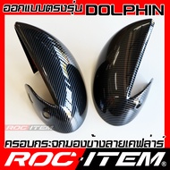 ครอบกระจกมองข้าง เคฟลาร์ BYD DOLPHIN ลาย คาร์บอน ROC ITEM ชุดแต่ง โลมา ดอลฟิน กระจกมองข้าง Carbon Ke