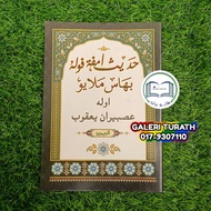 [Kitab Jawi] Hadis 40 Bahasa Melayu || حديث ٤٠ بهاس ملايو (Hadis)