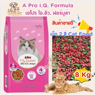 [8 kg] APro I.Q. Formula Iq Cat Food 8 kg.