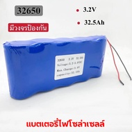 แบตเตอรี่ ลิเธียมฟอสเฟส 32650 3.2V LiFePo4 32.5Ah มีวงจรป้องกันครบถ้วน สำหรับไฟโซล่าเซลล์ LED ถ่านชา
