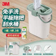 【3M】免手洗拖把刮水桶組(1桶1桿3布)加贈馬桶刷組