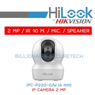 HILOOK กล้องวงจรปิดระบบ IP (2 MP) IPC-P220-D/W (4 mm) IR 10M. MIC. SPEAKER BY BILLIONAIRE SECURETECH