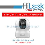 HILOOK กล้องวงจรปิดระบบ IP (2 MP) IPC-P220-D/W (4 mm) IR 10M., MIC., SPEAKER BY BILLIONAIRE SECURETECH