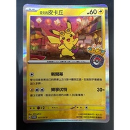 [ALG Card Exclusive] Pokémon PTCG Chinese Version Taipei's Pikachu PROMO 057/SV-P Taiwan Center Cond