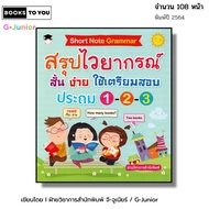 Short Note Grammar Book Summary Of Easy Used For Preparing Exams Primary 1-2-3 I Children Learning M