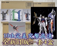 有貨💯全新日版一套4盒💯Strike Gundam METAL BUILD & AILE STRIKER 10th Ver & SWORD STRIKER & LAUNCHER STRIKER Ban