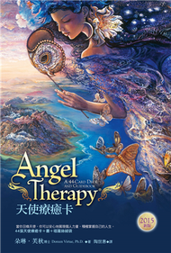 天使療癒卡（2015新版）（44張天使療癒卡＋書＋塔羅絲絨袋） (新品)