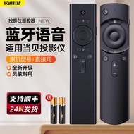 适用当贝X5投影仪遥控器D3X/F3/D1/F1/C2/B1S/H1/B3/Z1Pro/M5智能蓝牙语音机顶盒子投影机ultra f6 air max1Applicable to Dangbei X5
