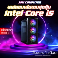 เคสคอมเล่นเกมส์แรงๆ CPU I5 4 CORE  FIFA GTAV PUBG FEEFIRE และเกมส์ออนไลน์อื่นๆ เอาอยู่ [JSK COMPUTER